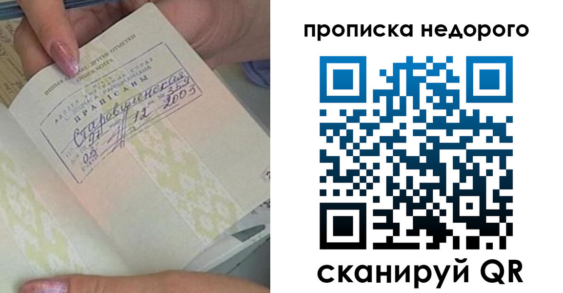 прописка законно в Ачинске